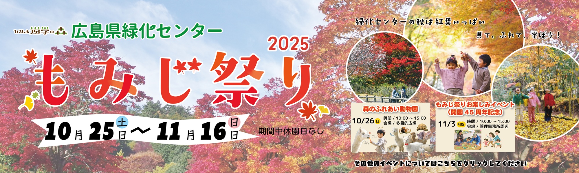 もみじ祭り