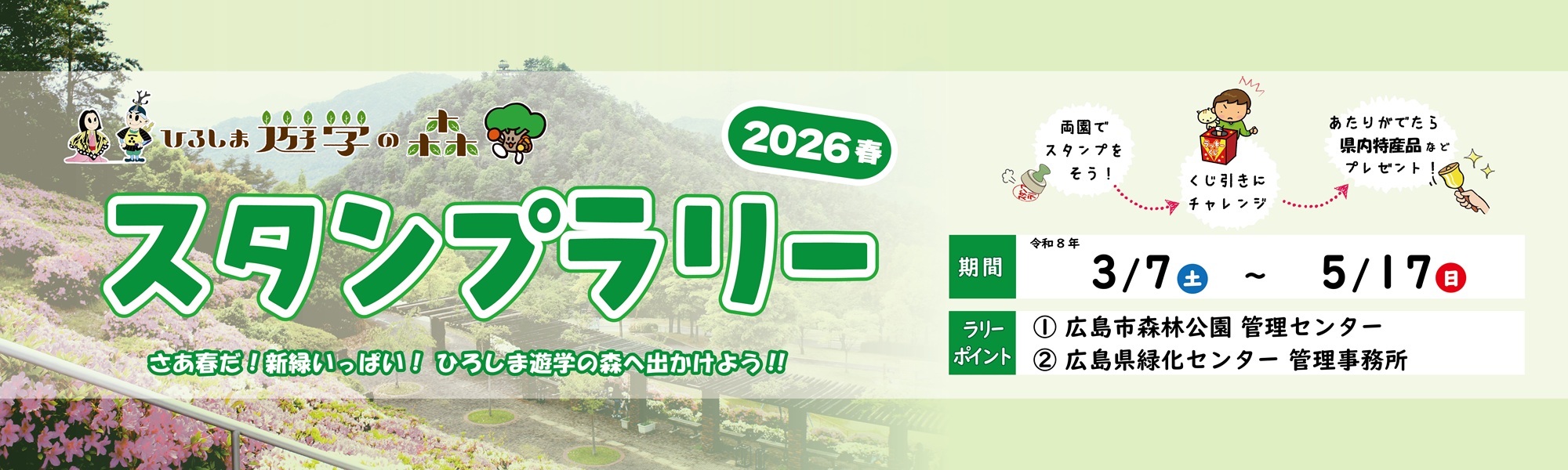 スタンプラリー